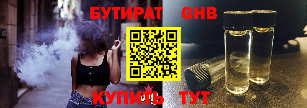 Бутират 99%  Вход с VPN  БУТИРАТ  Альметьевск 