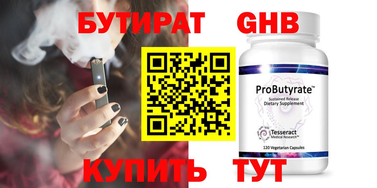 БУТИРАТ GHB Альметьевск