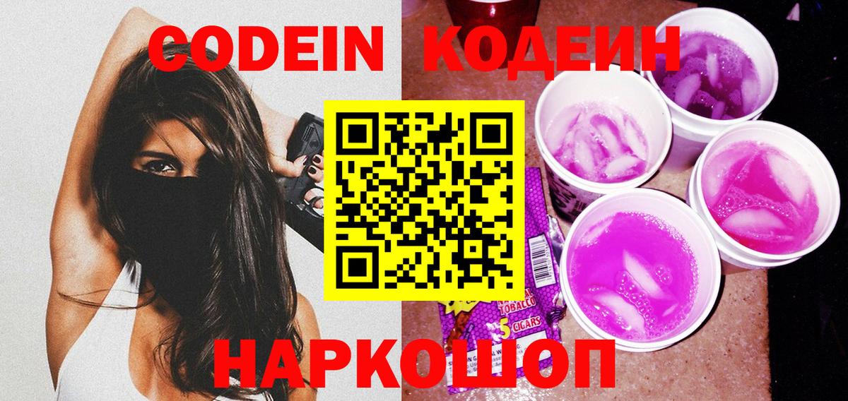 Кодеин напиток Lean (лин)  Codein напиток Lean (лин)  Альметьевск  Вход с VPN 