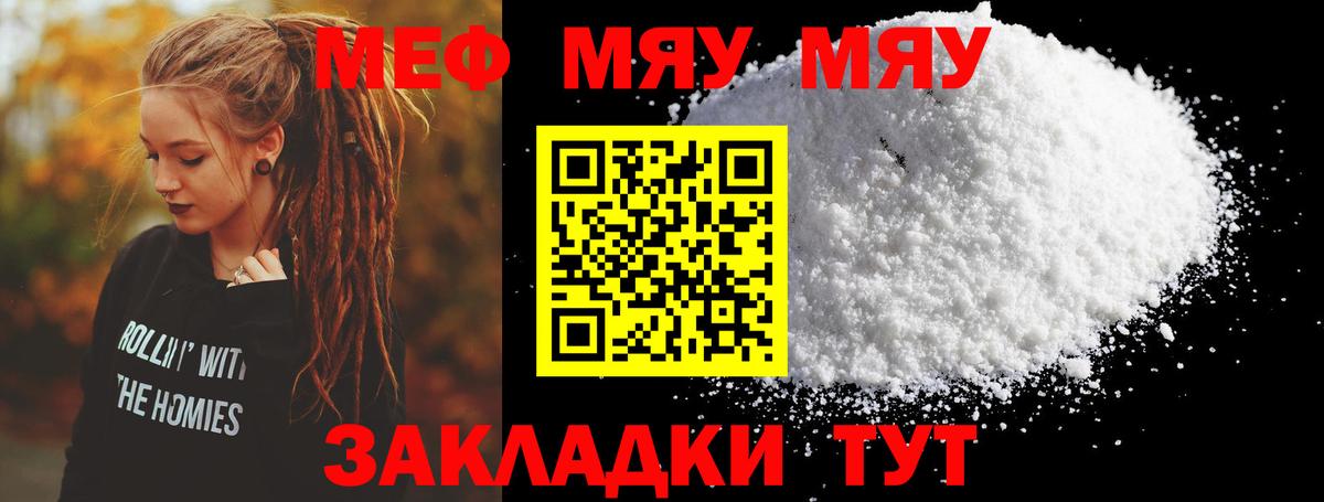 Меф мяу мяу мука Альметьевск